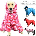 送料無料 犬 猫 ペット用 レインコート 4本足 ペット服 撥水 いぬ イヌ ネコ 小型犬 中型犬 大型犬 犬の服 ペットウェア 雨服 雨具 防水服 ペット用品 お散歩 お出かけ 梅雨対策 雨の日 着脱簡単