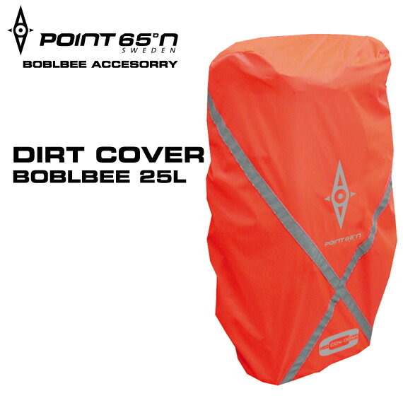 【ポイント 5倍】正規代理店品 Point65 Dirt cover Boblbee 25L オレンジ Orange ポイントシックスティーファイブ ボブルビー 純正オプション ダートカバー 防汚 泥よけカバー ポイント65