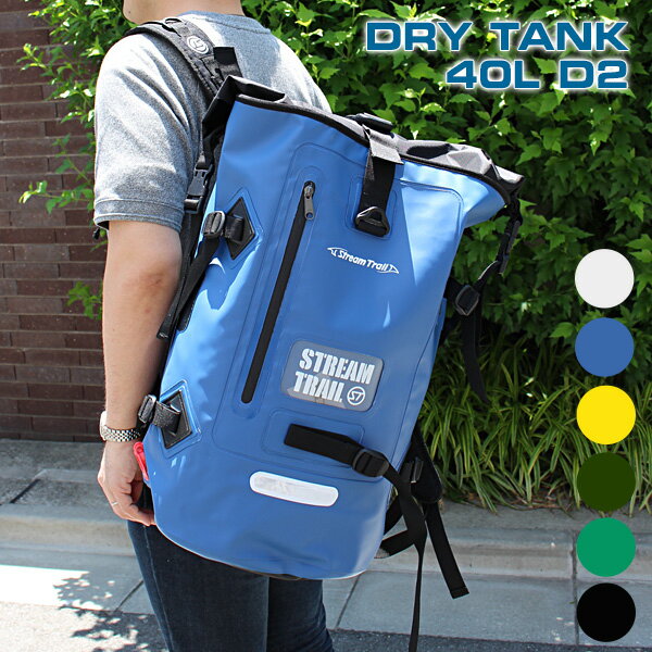 STREAM TRAIL DRY TANK 40L D2 [バックパック]フライフィッシングの「Caps」が新しく立ち上げたブランド「StreamTrail」。20年以上の歴史をもつ「Caps」と、同社の10年を超えるカヤックブランド「Feel Free」の2つのウォータースポーツの経験から、どのフィールドでも対応できるように作り出されたブランドです。420デニールのポリエステル繊維の織物を硬質な合成樹脂フィルムでサンドした強靭なターポリンを使用。DRY TANK 40L D2は、アクティブな生活スタイルの方に最適な、機能性の高いバッグです。バッグ本体の防水性は維持しつつ、フロントには、中身が見える止水ファスナー仕様のクリアポケット×1、夜間の自転車走行時に便利なリフレクターを装備。また、自転車やバイク走行時に安定した装着感を実現するショルダーストラップ、チェストストラップ、ウエストベルトを装備。ショルダーストラップは、肩へのフィット感をより高める為、左右別々に長さ調整できるカスタムフィットストラップになっています！別売のオーガナイザーポケットが装備できるよう、内部にベリクロテープが装備されています。 Stream Trailは、ON・OFFを問わずアクティブライフを応援する商品を提供するライフスタイルブランドです。 バッグは道具であるという点からデザイン企画をしています。アウトドアやスポーツなどにとって不可欠なウォータープルーフバッグSplashDefenderを筆頭に、ビジネス・トラベラーのためのLandBridgeなど、アウトドア、日常生活、旅先で役立つ小物や、快適な着心地のオリジナルデザイン衣類やキャップを提供しています。 《仕様》 サイズW330 x H560 x D280mm / 40L 素材Tarpaulin / Polyester カラーは全部で6色からお選びいただけます。 フロントには、中身が見える止水ファスナー仕様のクリアポケット×1、夜間の自転車走行時に便利なリフレクターを装備。 サイドには水抜きができるドレインキャップ付き。 自転車やバイク走行時に安定した装着感を実現するショルダーストラップ、チェストストラップ、ウエストベルトを装備。ショルダーストラップは、肩へのフィット感をより高める為、左右別々に長さ調整できるカスタムフィットストラップになっています！ 身長174cmの男性が持った場合のイメージです。 ※【注意】防水加工を施していますが、完全防水ではありません。浸水しないこ とを保証するモノではありません。浸水などによる保証はありませんので予めご 了承ください。