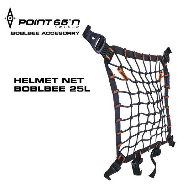 【ポイント10倍】ボブルビー ネット 正規代理店品 Point65 Helmet Net Boblbee 25L Black ポイントシックスティーファイブ　ボブルビー 純正オプション ヘルメットネット バイク 自転車 電動キックボード プレゼント 通勤 通学 ポイント65