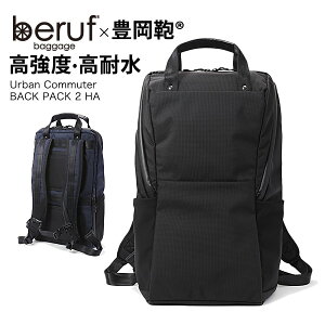 ڥݥ10ܡ å åå  ̶  a4  ӥͥ ٥롼 Х󥳥ߥ塼 Хåѥå2 beruf brf-UC06-HA URBAN COMMUTER BackPack2 HA ž Х ̳  15б ѿ ѵ    ץ쥼