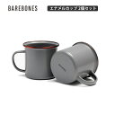 楽天MJSOFTat楽天【ポイント10倍】Barebones Living ベアボーンズリビング エナメルカップ 2個セット エナメル製 ステンレススチール補強 アンティーク調 アウトドア キャンプ インテリア キャンプ おしゃれギア