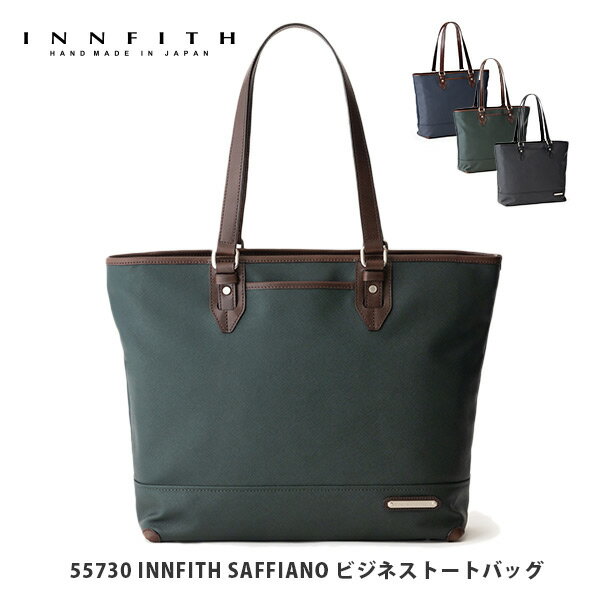 【ポイント10倍】インフィス サフィアーノ柄 ビジネストートバッグ INNFITH SAFFIANO #55730 Business Tote PUコーティング 日本製 Japan 野崎製作所 父の日 敬老の日 ギフト（取寄商品/4〜5営業日で出荷）