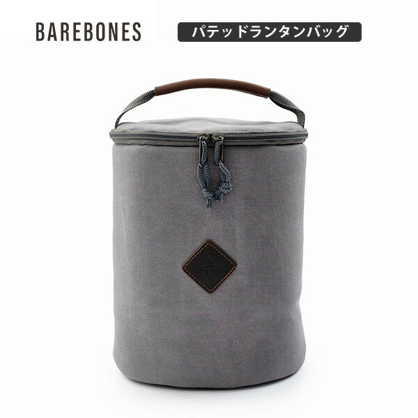 【ポイント10倍】Barebones Living ベアボーンズ パテッドランタンバッグ ランタンバッグ レイルロードランプ(ランタン別売) フォレストランタン対応(ランタン別売) キャンプ おしゃれギア アウトドアのサムネイル