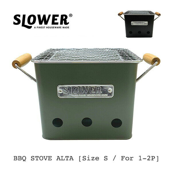 【ポイント10倍】 バーベキューコンロ 1-2人用 Sサイズ 卓上 スロワー ストーブ アルタ SLOWER BBQ STOVE Alta small アウトドア キャンプ