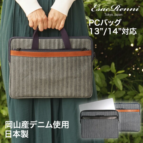 【ポイント10倍】ノートパソコン ケース 14インチ 保護 EsacRenni PC Sleeve Case PCバッグ MacBook 13インチ A4 パソコンバッグ PCケース インナー ビジネス ビジカジ かっこいい おしゃれ ヘ…