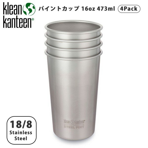 【ポイント 5倍】アウトドア ステンレス マグカップ キャンプ ECO エコ ひんやりクリーンカンティーン Klean Kanteen パイントカップ ステンレス製 マイカップ 4個セット PINT CUP 16oz 473ml 4pack レジャー 清潔 夏 キンキン