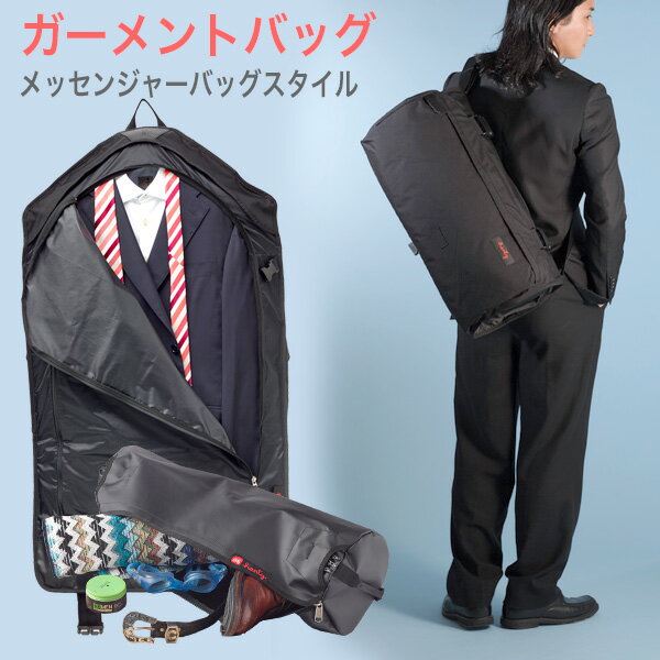 楽天MJSOFTat楽天【ポイント 5倍】正規代理店品 Henty CoPilot Messenger STD ガーメントバッグ スーツ 出張 ジョギング ランニング 自転車 バイク ジム スポーツ ヨガ ショルダー 大容量 コンパクト ガーメント ビジネス ヘンティー コパイロット メッセンジャー ノートPC 靴 通勤 出張 旅行