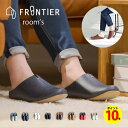 【ポイント10倍】rooms スリッパ 暖かい 軽量 おしゃれ 来客用 フロンティア ルームズ ルームシューズ FRONTIER room's 室内履き 合成皮...
