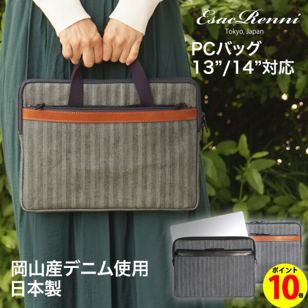 【ポイント10倍】ノートパソコン ケース 14インチ 保護 EsacRenni PC Sleeve Case PCバッグ MacBook 13インチ A4 パソコンバッグ PCケース インナー ビジネス ビジカジ かっこいい おしゃれ ヘ…