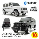 楽天MJSOFTat楽天【ポイント10倍】Bluetooth スピーカー おしゃれ かわいい カッコいい メルセデス ベンツ Mercedes-Benz G63 スマホ タブレット iPhone iPad MacBook Android対応 ブルートゥース 父の日 敬老の日 バレンタイン プレゼント リアル 日本限定