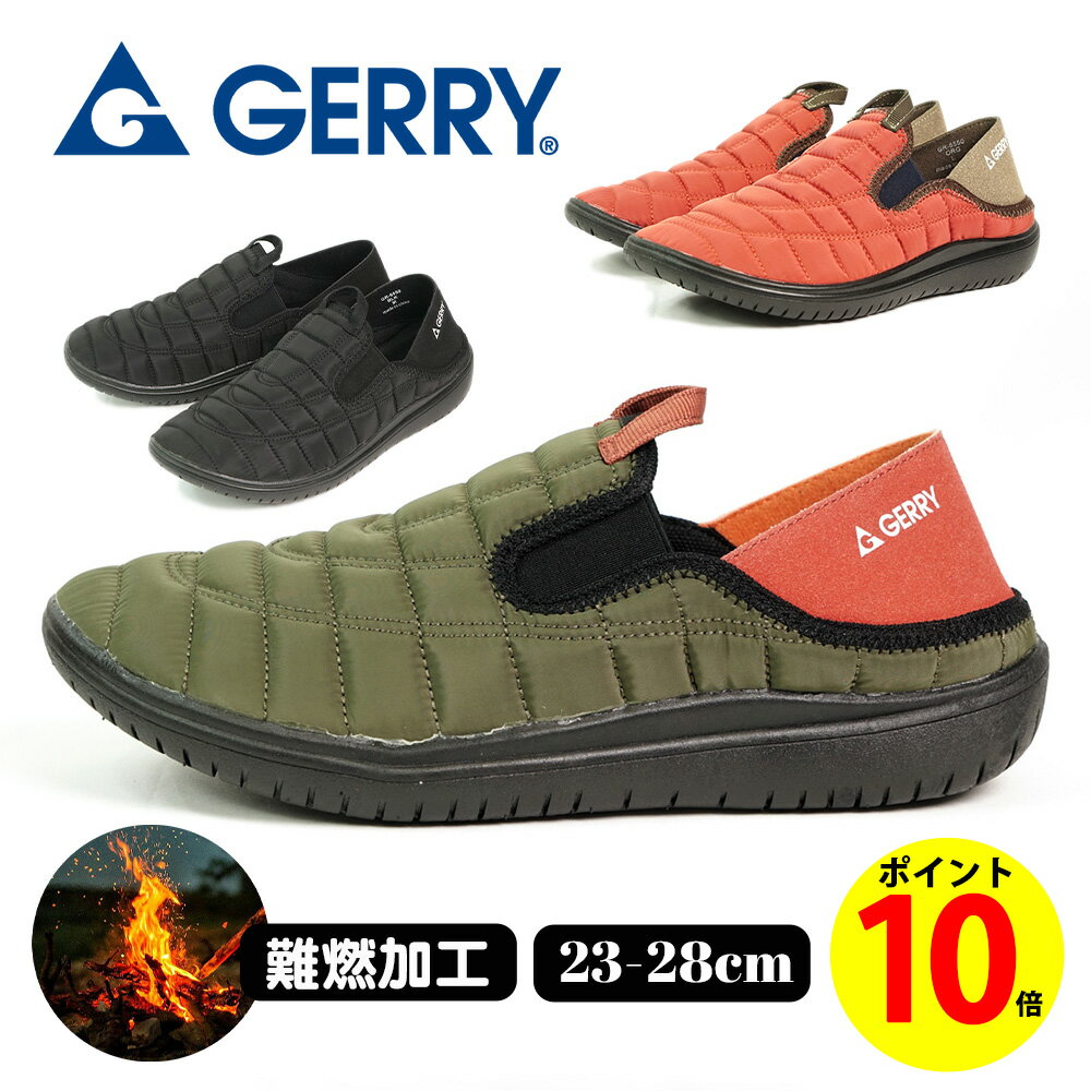 メンズ アウトドア GERRY スリッポン モックシューズ 超軽量 暖かい ジェリー 踵が踏めるスリッポン 難燃加工 アウトドア ブラック オレンジ カーキ GR-6550 GR6550 男性用 BBQ 焚き火 火の粉 燃えにくい リニューアル 改良 新モデル 販売中 送料無料