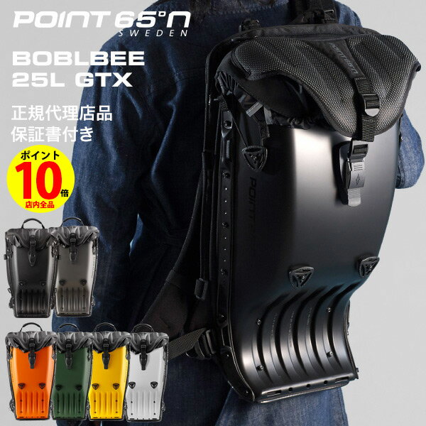 【ポイント10倍】正規代理店品 ボブルビー Point65 BOBLBEE 25L GTX バイク リュック ハードシェル プロテクター ツーリング バックパック ポイントシックスティーファイブ 安全 保護 自転車 電動自転車 サイクリング 通勤 通学 キックボード 登山 アウトドア プレゼント