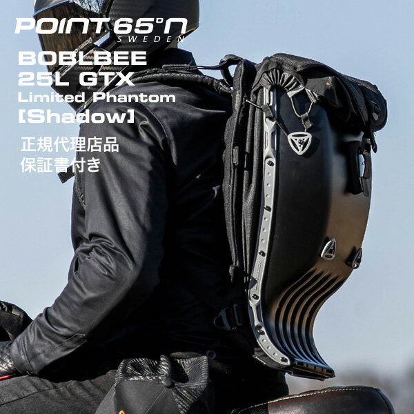 楽天MJSOFTat楽天【ポイント 5倍】正規代理店品 ボブルビー Point65 BOBLBEE 25L GTX Phantom 限定 SHADOW バイク リュック ハードシェル プロテクター ツーリング バックパック ポイントシックスティーファイブ 安全 保護 自転車 電動自転車 サイクリング 通勤 通学 キックボード プレゼント