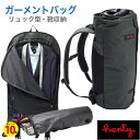 【ポイント10倍】正規代理店品 Henty Wingman BackPack 2 STD ガーメント スーツ 出張 ジョギング ランニング 自転車 バイク ジム スポーツ ヨガ リュック 大容量 コンパクト ガーメント ビジネス ヘンティー ウィングマン バックパック ノートPC 靴 通勤 出張 旅行