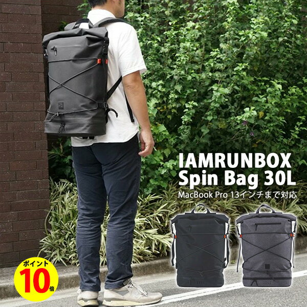 リュック メンズ おしゃれ軽量 ロールトップ ウォータープルーフバックパック IAMRUNBOX Spin Bag 30L MacBook Pro 13インチまで対応 シューズスペースあり 通勤 通学 父の日 大容量