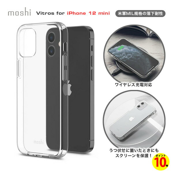 【ポイント10倍】 iPhone ケース iPhone 12 mini クリア 耐衝撃 ケース 透明 iPhoneケース クリアケース 柔軟性 iPhone12mini moshi Vitros for iPhone スマホケース ミリタリーグレードケース 米軍MIL規格 ワイヤレス充電対応 モシ ウォーターマークやにじみを軽減