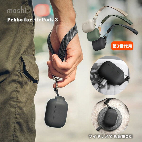 Airpods 第3世代 ケース 第三世代ケース シリコン 保護ケース カバー エアポッズ 3用 LintGuard加工 moshi Pebbo for Air...