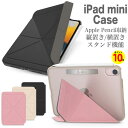 【ポイント10倍】iPad miniケース かわいい おしゃれ 衝撃吸収 耐衝撃 スタンド 折りたたみ iPad mini 第6世代 moshi VersaCover for iPad mini (6th Gen) 360度 保護カバー ケース 正規代理店品 モシ ヴァーサカバー 通勤 通学 プレゼント