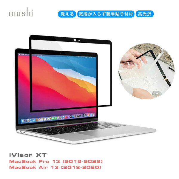 【ポイント10倍】液晶保護フィルム MacBook Pro 13インチ 2016-2022 MacBook Air 13 Mid 2020 Late 2020 高透明 クリアタイプ スクリーンプロテックター ガード moshi iVisor XT for MacBook P…