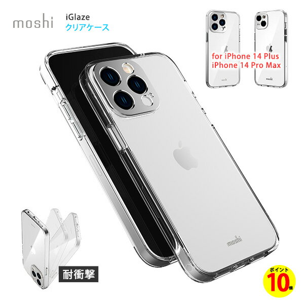 【ポイント10倍】 iPhone ケース iPhone 14 Plus iPhone14 Pro Max クリア 耐衝撃 ケース 透明 iPhoneケース クリアケース 強化ガラス iPhone14Plus iphone14Promax moshi iGlaze スマホケース ミリタリーグレードケース アルミニウム製カメラカバー TPU ポリカーボネート