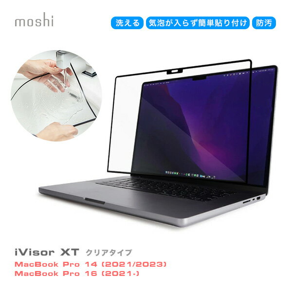 【ポイント10倍】MacBook Pro 14インチ 2021年 2023年 16インチ 2021年 対応 液晶保護フィルム クリアタイプ 透明 スクリーンプロテックター ガード moshi iVisor XT for MacBook Pro 2021 傷 …