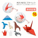 【ポイント10倍】100パーセント 100Percent プチペット 折り紙風 レンズ 液晶ディスプレイ 形状記憶 クリーナー スマホ Peti Peto 10...