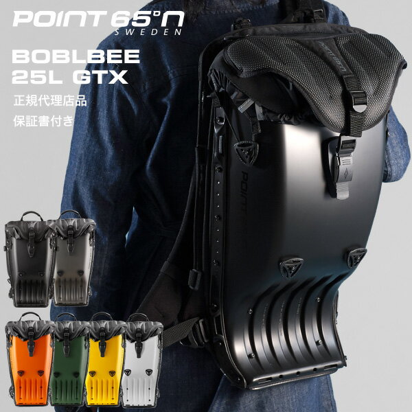 楽天MJSOFTat楽天【ポイント 5倍】正規代理店品 ボブルビー Point65 BOBLBEE 25L GTX バイク リュック ハードシェル プロテクター ツーリング バックパック ポイントシックスティーファイブ 安全 保護 自転車 電動自転車 サイクリング 通勤 通学 キックボード 登山 アウトドア プレゼント