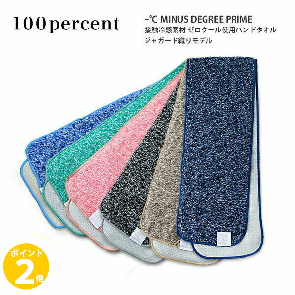 【ポイント 2倍】スポーツタオル 今治 ひんやり タオル ギフト スポーツ 100パーセント マイナスデグリー 100percent Minus Degree Sports Prime Sports プライム ケース入り 国産ジャガード織り ガーゼ 無地 夏 クール Cool 涼しい 母の日 父の日 日本製