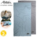 【ポイント 2倍】Matador マタドール パッカブルビーチタオル (20370066) 152x76cm バスタオルサイズ がポータブル 旅行に アウトドアに 海水浴に プールに