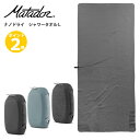 【ポイント 2倍】Matador マタドール ナノドライ シャワータオルL (20370048) 132 x 60cm バスタオルサイズ がポータブル 旅行に アウトドアに 海水浴に プールに