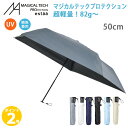 【ポイント 2倍】マジカルテックプロ 50cm 傘 Magical tech Protection (31-230-30211-15) 82g〜 超軽量 晴雨兼...