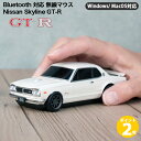 【ポイント 2倍】ワイヤレスマウス Bluetooth 電池式 無線マウス 日産 スカイライン Nissan Skyline GT-R (ホワイト) ハコスカ 父の日 ギフト バレンタイン