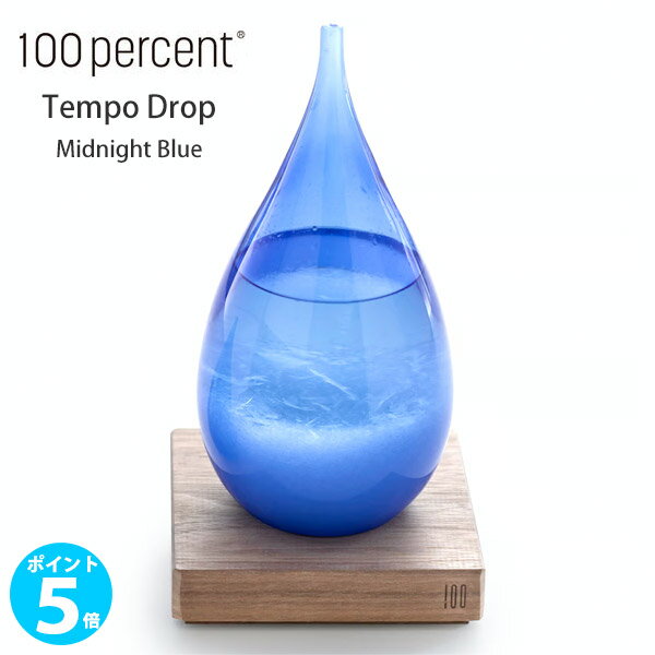 【ポイント 5倍】100percent テンポドロップ TEMPO DROP ミッドナイトブルー [Midnight Blue] ストームグラス インテイリア 置物 ギフト 母の日 父の日 誕生日 敬老の日