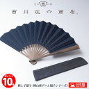 【マラソン期間 P10倍】西川庄六商店 刺し子扇子 岡山産 ジャパンブルー 刺し子調 デニム せんす おしゃれ ギフト メンズ レディース 日本製 涼しい 父の...