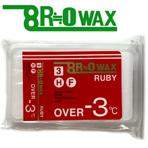 【R≒0WAX】アールゼロワックス/スノーボードスキーワックス RUBYルビー フッ素高含有