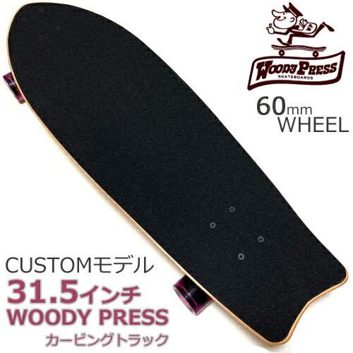 CUSTOM SKATE BOARD SERIES Assemble By Made in Japan 31.5インチ(80cm) WOODY PRESS カービングトラック ABEC7 硬さ78A 60mmウィール　ウッディープレス カスタム 全長 31.5インチ(80cm)　横幅 9.85インチ(25cm) WB55.5cm Truck:WOODY PRESS 6.3インチ 90Aカービングトラック ウィール：サーパストレーディング限定　アイスクリア サイズ：60/44(mm) 78A 装着 ベアリング ABEC7 C.PPL Deck素材：Canadian & T/B Russian Maple ウッディープレスを販売するサーパストレーディングから リリースした 31.5インチフィッシュテールに カービングトラックをインストールした カスタムモデル ウィールは硬さ78A/60mmにABEC7ベアリングとの組み合わせで、 走りは静かでスムーズです。 WOODY PRESSのカービングシリーズは、サーフィンの トレーニング用に開発された、直進性と回転性を兼ねた 最新型のカービングトラックです。 ライディング時の安定性が高く、すべてのコンディション 低速から高速までスムーズカービングが体感できます。 サーフィンやスノーボードのトレーニングにオススメします。 他のモデルはこちらを”クリック↓”