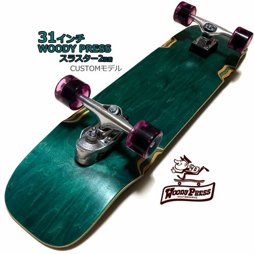 35インチ(89cm) WOODY PRESS PARTS SELECTTHRUSTER2 ウッディープレス 60mm 78AウィールSURF SKATEBOARD サーフ スケートボードサーフスケート スケートボード スケボー