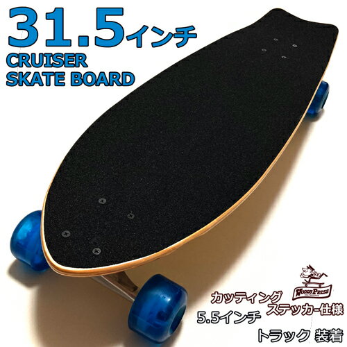 31.5インチ(80cm) クルーザー サーフスケートボードABEC7 70/44mm 硬さ85A ウィール装着WOODY PRESS CUTTING STICKER TUNE SURF SKATEBOARD