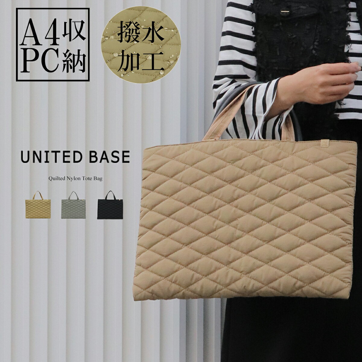 【A4対応 / 軽量 / 撥水】キルティング 薄型トートA4 キルティング トートバッグ レディース バッグ きれいめ 大人 サブバッグ 卒業式 入学式 大きめ トート おしゃれ お仕事 通勤 A4サイズ 結婚式 オケージョン 大容量 ママバッグ かばん パソコンケース