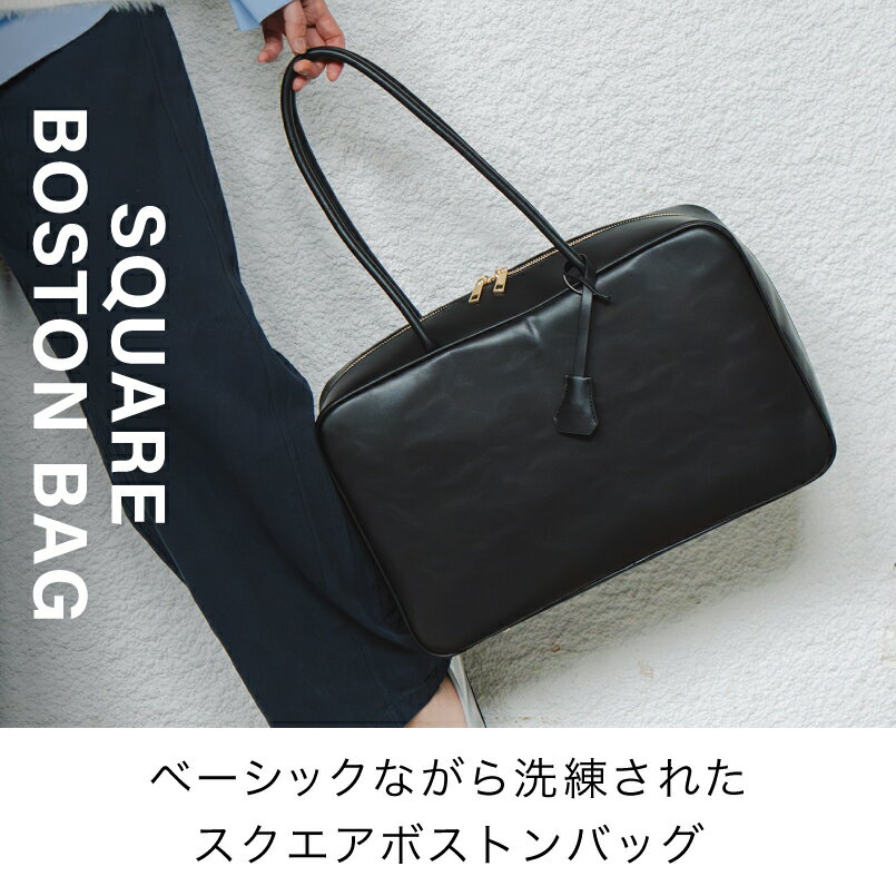 99277【A4対応】ロングハンドル スクエア ボストンバッグ