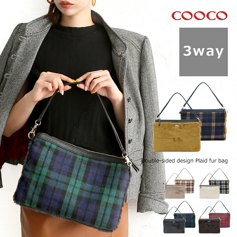 COOCO クーコ クラッチバッグ ショルダーバッグ レディース 2way 3way チェック 柄 ふわふわ ファー ファーバッグ 斜めがけ エコファー バイカラー 秋 冬 秋冬 起毛 軽量 モコモコ 上品 カジュアル お出かけ お洒落 女子のサムネイル