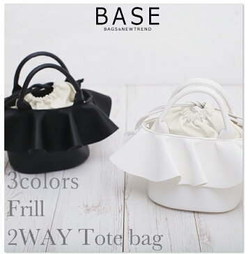 【ポイント5倍★special SALE!】 BASE ベース 公式 フリル 巾着 2way トートバッグ ショルダーバッグ ショルダー 可愛い 上品 お洒落 女性 キレイ ペプラム レース ソフト バケツ型 丸 大人 高級感 魅力的