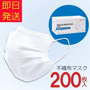 【送料無料】 マスク 在庫あり マスク 箱 200枚 即納 あす楽 ますく 不織布マスク 99％カット 三層式 三層構造 ふつうサイズ 使い捨て プリーツ 白 花粉対策 飛沫防止 箱入り