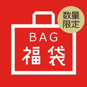 【送料無料】BASE ベース 公式 数量限定 福袋 ハッピーバッグ レディース バッグ BAG 鞄 かばん 女性 トートバッグ ショルダーバッグ リュック 2022-001