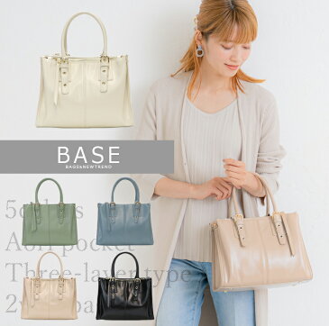 BASE ベース 公式 トートバッグ ショルダーバッグ 2way トート レディース シンプル 通勤 通学 お洒落 女性 鞄 BAG キレイめ 上品 斜め掛け フォーマル オフィス ビジネスバッグ ベルト ハンドバッグ 無地
