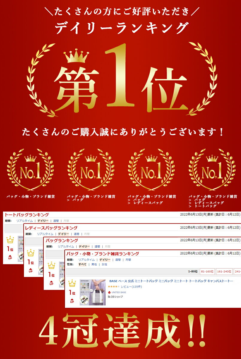 【楽天ランキング1位】 ＼SALE2,200円→1,430円／ BASE ベース 公式 ミニトートバッグ ミニバッグ ミニトート トートバッグ キャンバストート キャンバスバッグ トート レディース 仕切り レディース 帆布 ランチバッグ ママバッグ かわいい BAG 通勤 通学