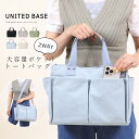 【SALE4,290円→2,980円】 BASE ベース 公式 トート トートバッグ ショルダー ショルダーバッグ 2WAY 軽量 軽い 帆布 キャンバス 可愛い お洒落 女性 レディース 大容量 収納力 デイリー 無地 肩掛け 斜め掛け 通勤 通学 ママバッグ マザーズバッグ ポケット多数