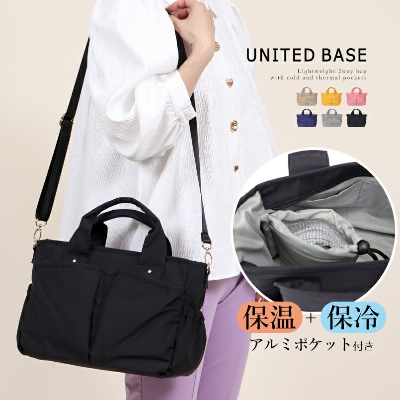 楽天UNITED BASEBASE ベース 公式 トートバッグ トート ショルダーバッグ ショルダー レディース 保温 保冷 BAG 2way ママバッグ マザーズバッグ 通勤 通学 大容量 収納力 軽量 肩掛け 斜め掛け シンプル 無地 デイリー アウトドア 旅行 お出かけ ポケット