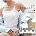 【SALE2,178円→900円】 2枚セット インナー キャミソール レディース キャミ 重ね着 トップス 無地 定番 冷感 吸水速乾 コットン 綿 100%...